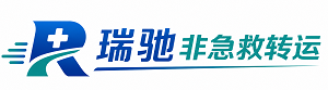 雨花台区瑞驰非急救转运｜病人出院长途护送服务